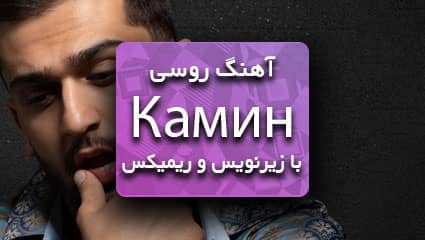 جونی Камин